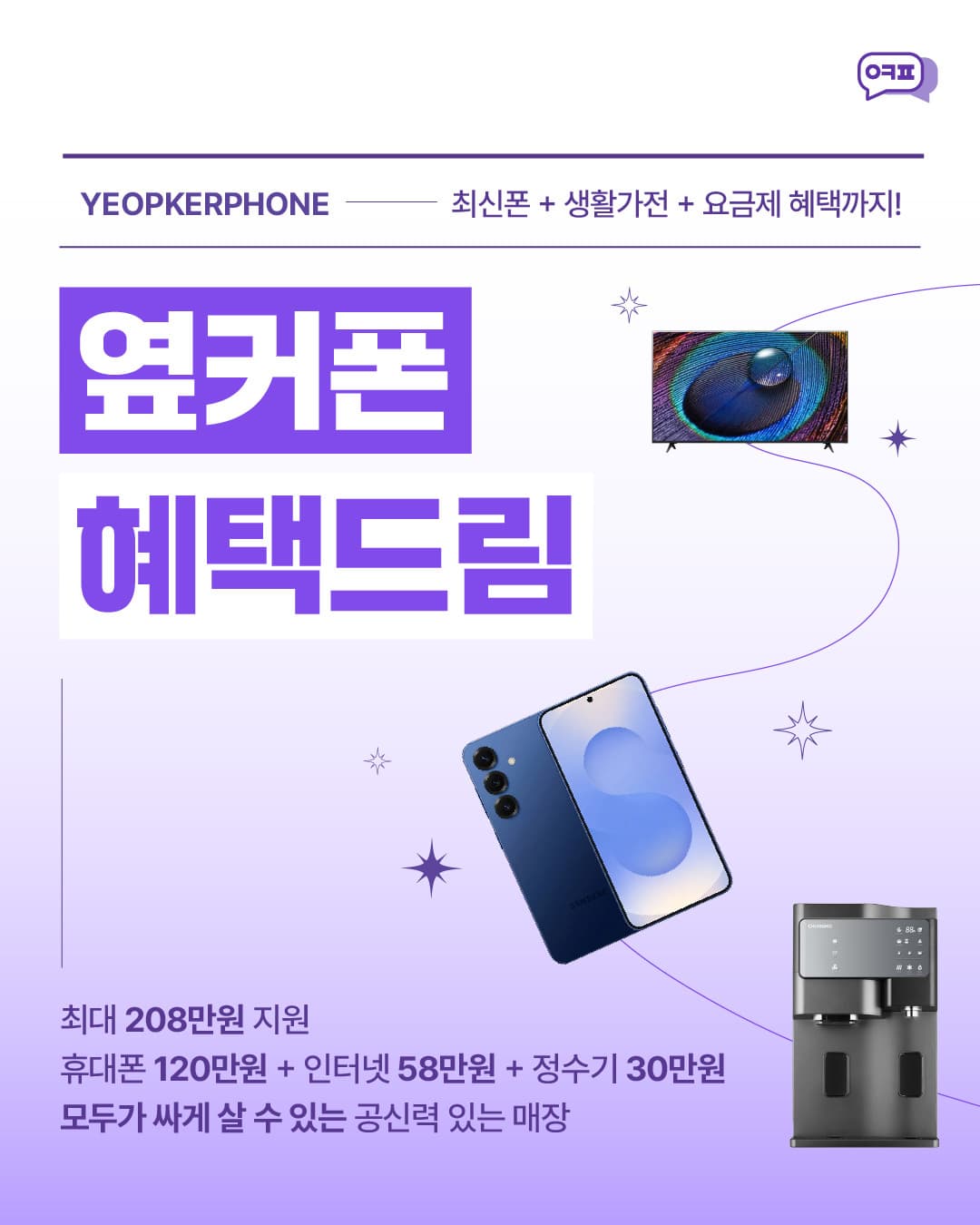 💜 옆커폰 혜택 드림 💜